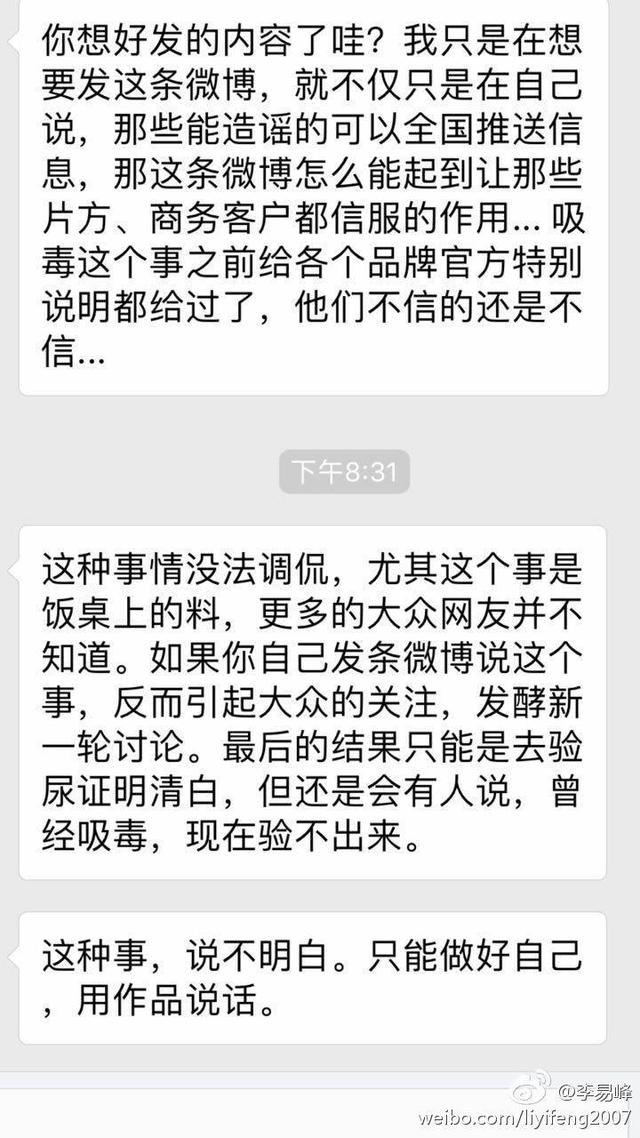 李易峰怒怼造谣者回应吸毒谣言，聊天记录句句无奈又带着气愤！