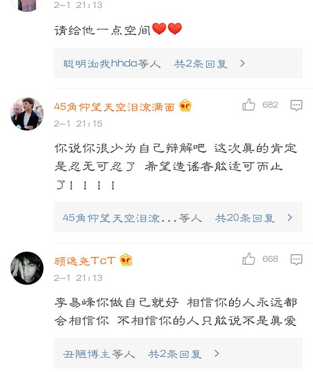 李易峰怒怼造谣者回应吸毒谣言，聊天记录句句无奈又带着气愤！