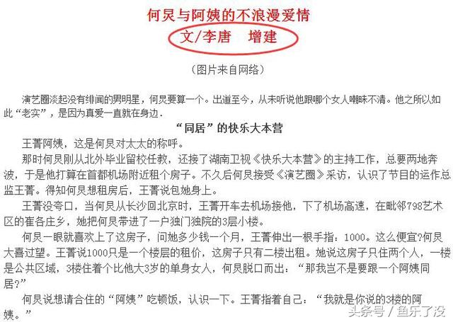 何炅否认结婚，网友却将“矛头”指向了这两位作者！