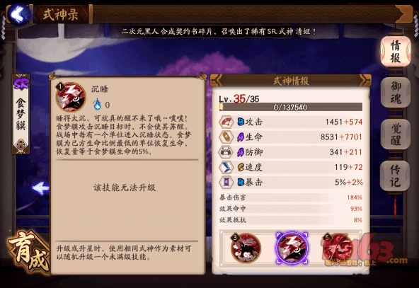 《阴阳师》被过份贬低的式神 被食梦貘支配的恐惧