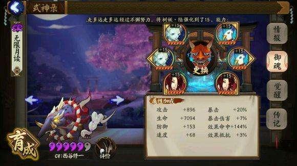 《阴阳师》被过份贬低的式神 被食梦貘支配的恐惧