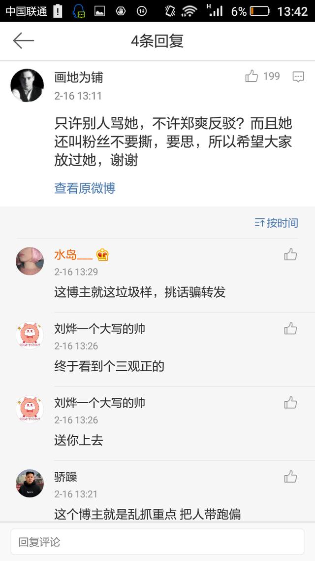 郑爽微博小号公开，怒骂黑粉，爽妹子这是要放飞自我啊