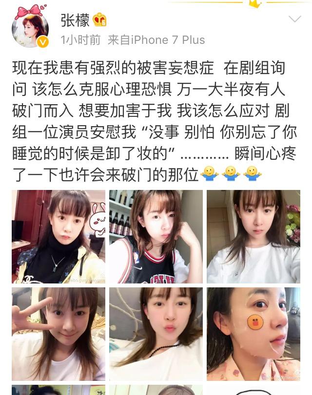 张檬清晨发微博称有被害妄想症，但貌似这张脸才是硬伤啊