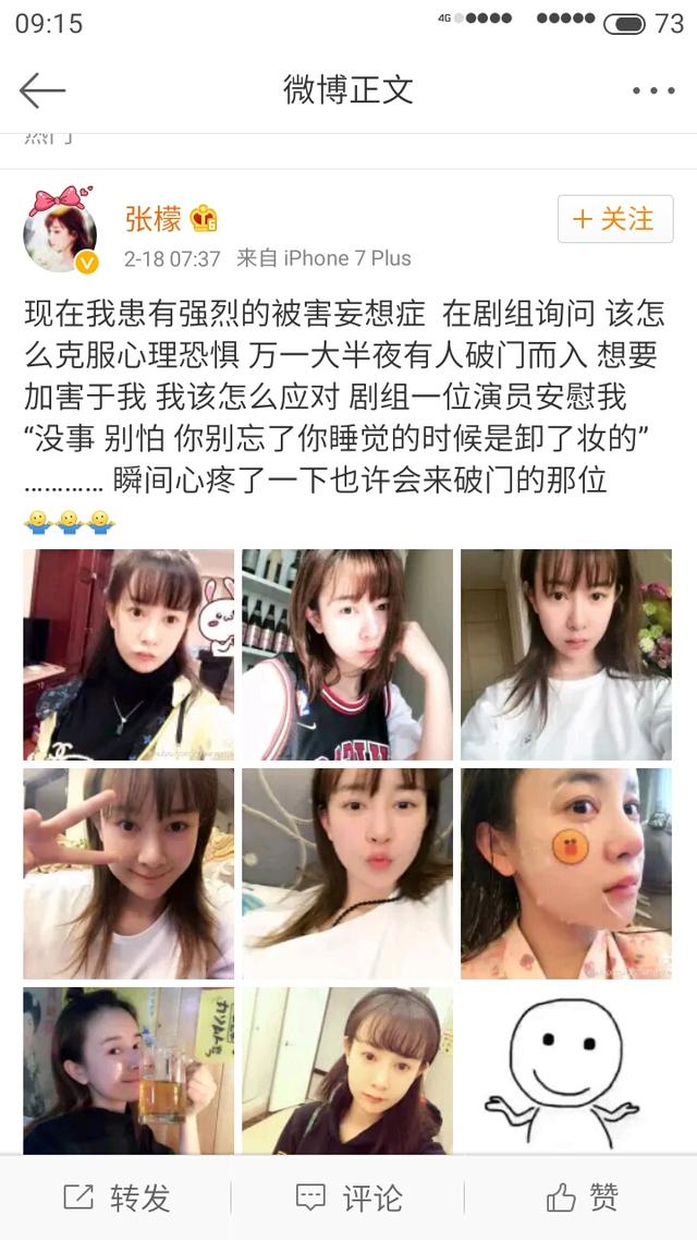 张檬自爆：患有强烈被害妄想症！网友却只注意她的脸！