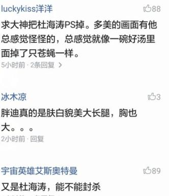 怎么了？杜海涛和迪丽热巴跳了一支舞，网友纷纷要求把他P掉