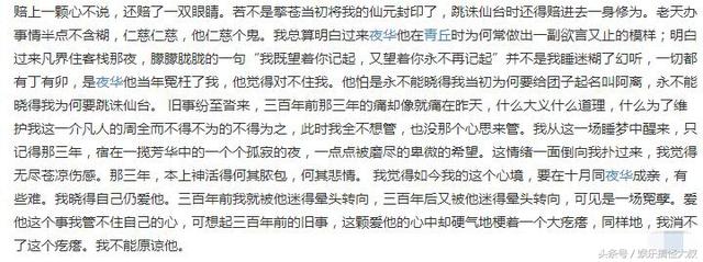 三生三世：撕完素锦就幸福了？忆起自己是素素白浅夜华成这样了