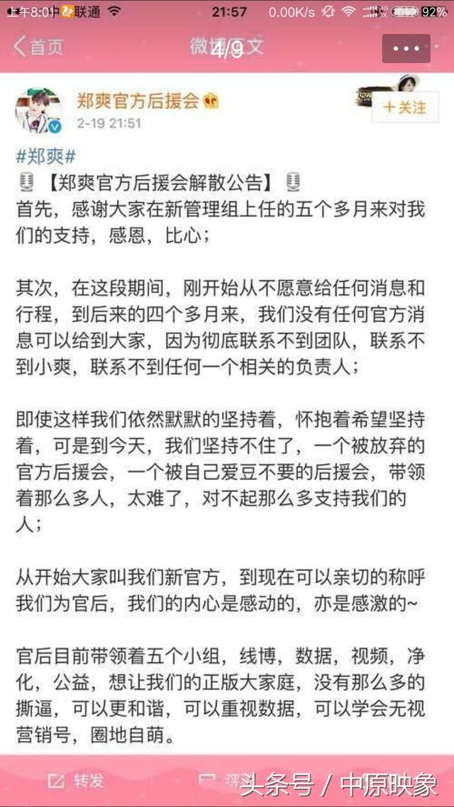 郑爽昨日解散官方后援会，莫非真要退出娱乐圈？