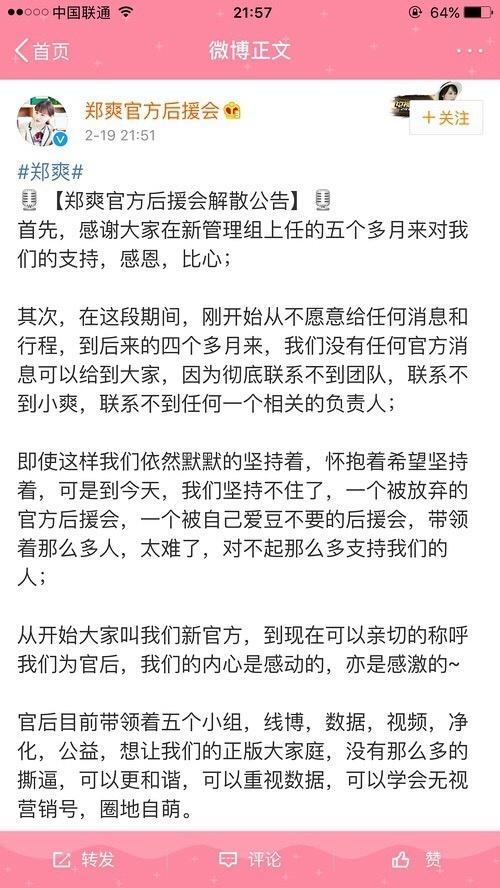 郑爽后援会解散买房后又缺钱了，难道郑爽真坚持不住了？