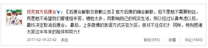 郑爽后援会解散买房后又缺钱了，难道郑爽真坚持不住了？