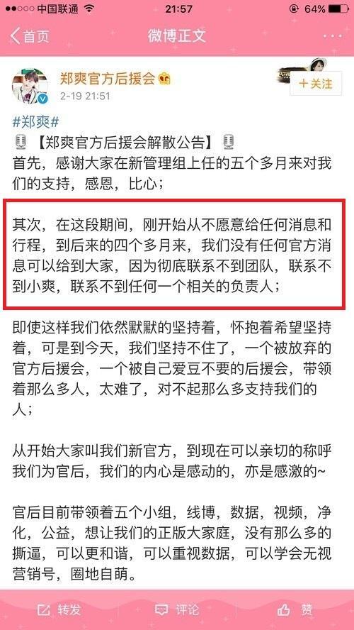 郑爽后援会解散因由前后不一，实为放飞自我的郑爽神补刀