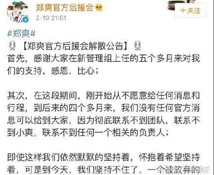 郑爽官方粉丝后援会解散 网友：她真的太会炒作了吧