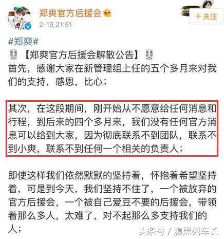 郑爽后援会突然宣布解散！是粉丝累觉不爱？还是营销号在作怪？