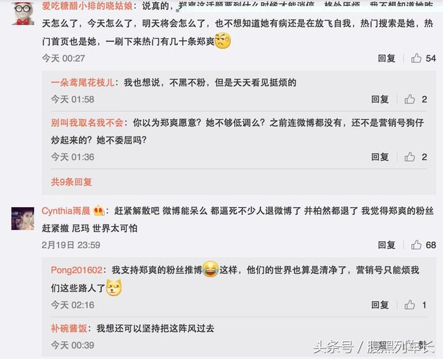 郑爽后援会突然宣布解散！是粉丝累觉不爱？还是营销号在作怪？