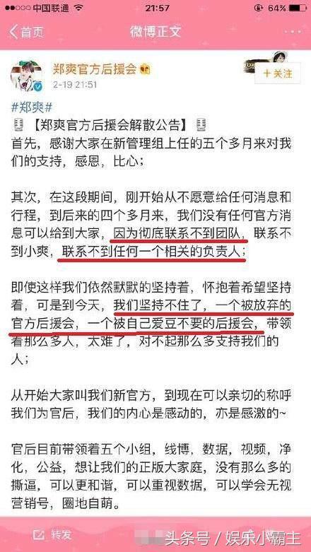 郑爽后援会已解散，粉丝高层撤职，原因让人撼动！