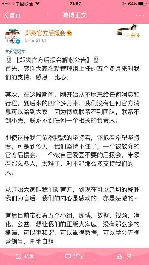 郑爽放飞自我粉丝后援会遭解散，背后真相略微心酸！