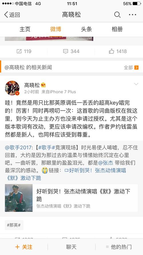 歌手版权意识真差：迪玛希收维塔斯律师函 张杰侵权被高晓松暗讽