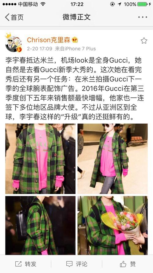 李宇春拿下Gucci全球代言 时尚资源让其他女明星黯然神伤