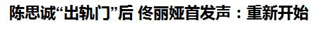 佟丽娅未祝福陈思诚生日，是否暗示婚姻触礁？