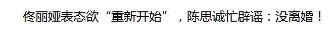 佟丽娅未祝福陈思诚生日，是否暗示婚姻触礁？