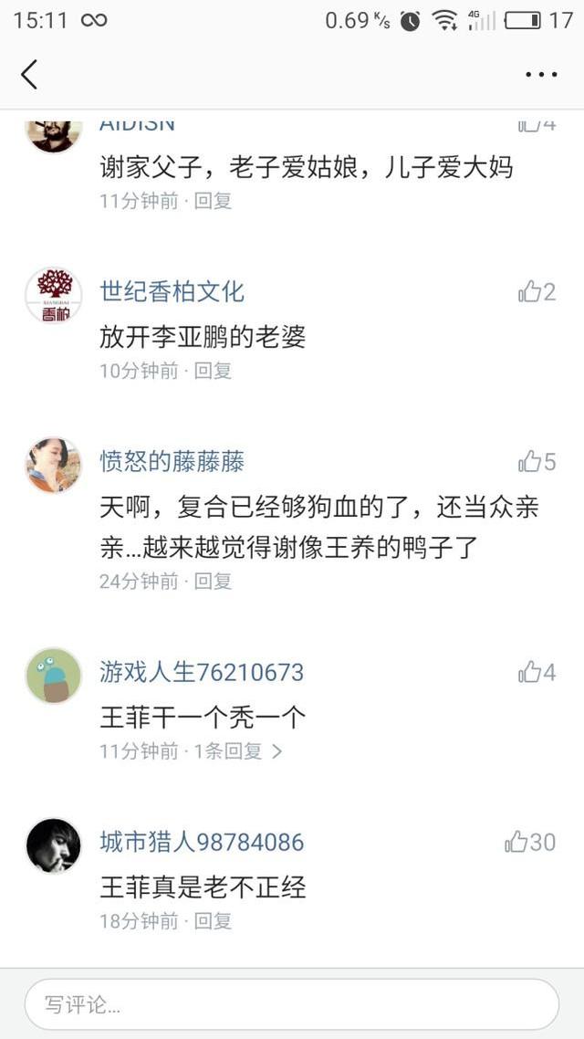 网曝谢霆锋王菲机场撒狗粮玩亲亲，网友评论句句是亮点！