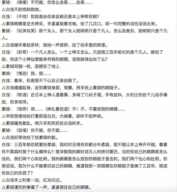 网友曝光白浅挖素锦眼珠的剧本，大家都称很满意！