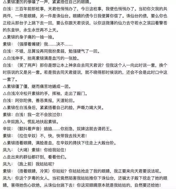 网友曝光白浅挖素锦眼珠的剧本，大家都称很满意！