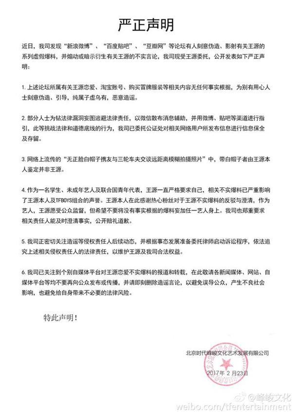 王源恋爱购买冒牌货？公司首度回应：“别有用心的人恶意造谣”！