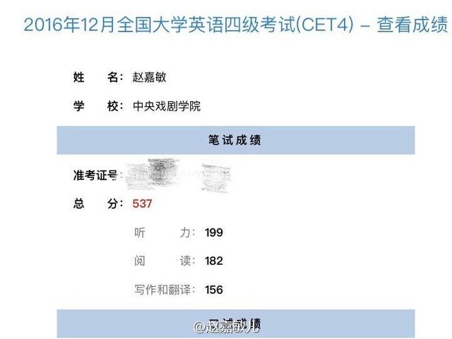 SNH48赵嘉敏四级537分，让我想起了杨幂、关晓彤、张一山