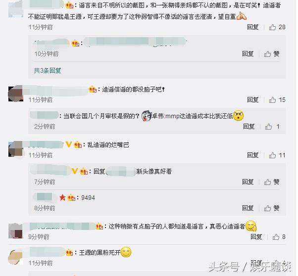 TFBOYS王源被黑，公司已经发布严正声明，谣言源自一张截图