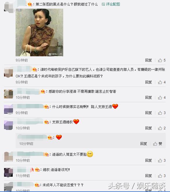 TFBOYS王源被黑，公司已经发布严正声明，谣言源自一张截图