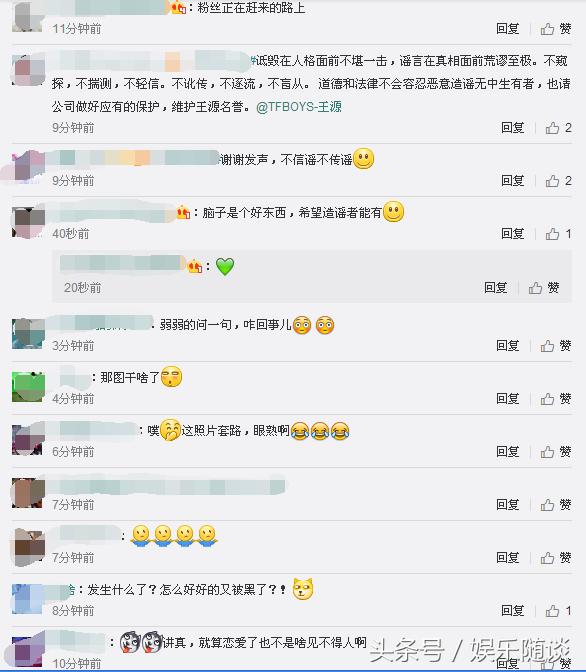 TFBOYS王源被黑，公司已经发布严正声明，谣言源自一张截图