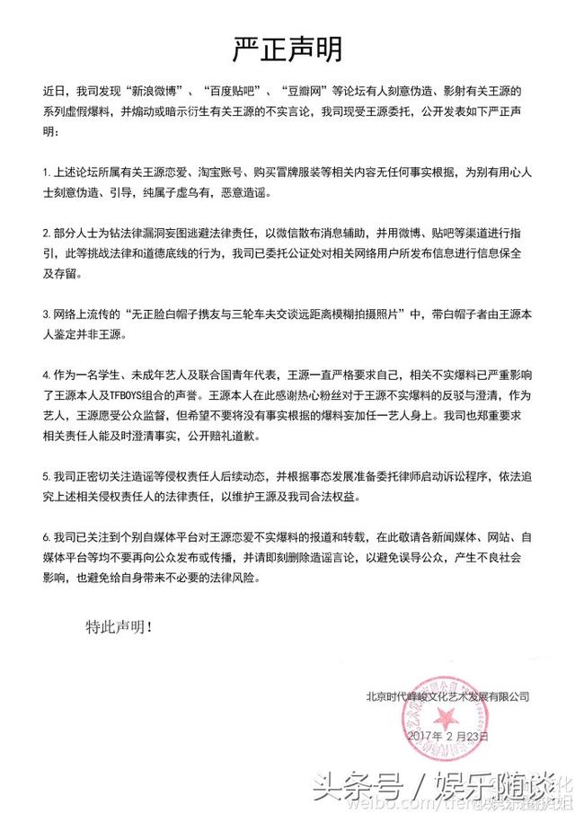 TFBOYS王源被黑，公司已经发布严正声明，谣言源自一张截图