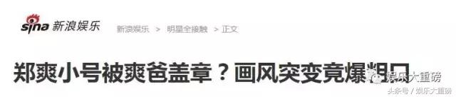 郑爽无节制的放飞自我，到底是在炒作，还是性情释放？