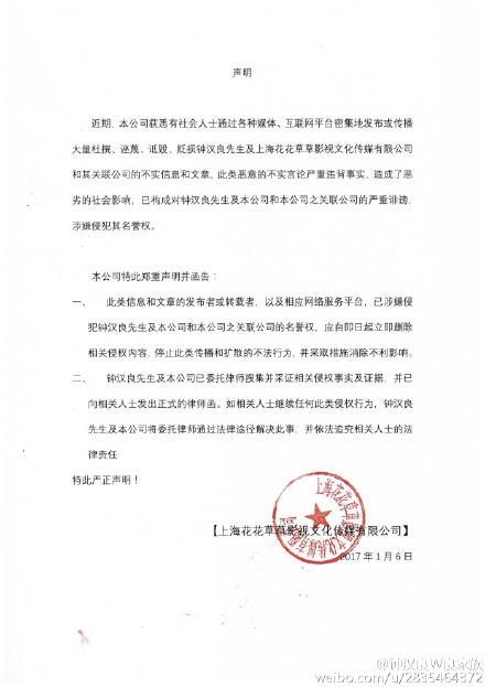 雇水军不给钱？孤芳剧组报警告黑粉 发布钟汉良杨颖后第三张声明