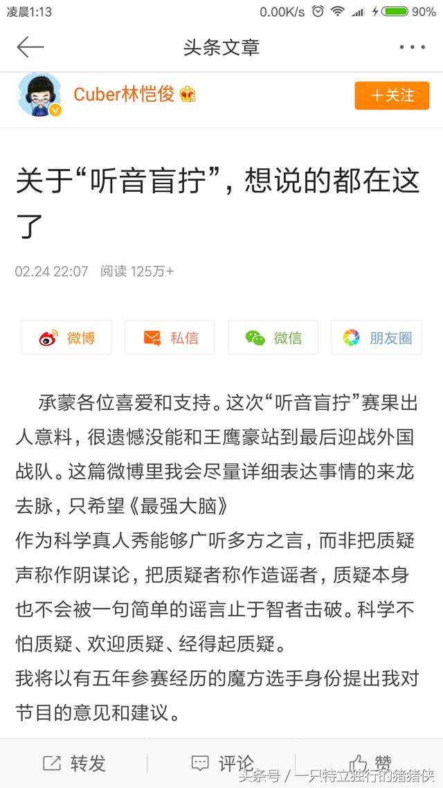 最强大脑惊爆黑幕，林凯俊和贾立平的一场不公正对决