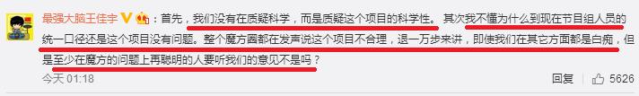 叨叨魏回应《最强大脑》作假：项目合理，科学是我评判的唯一标准