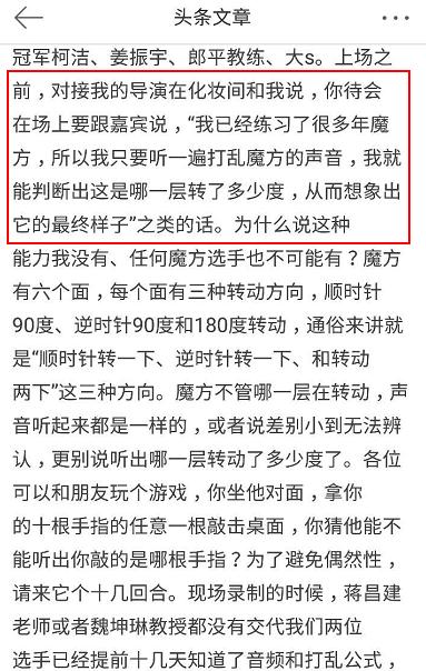 最强大脑盲拧比赛内幕，贾立平和林恺俊都是受害者！