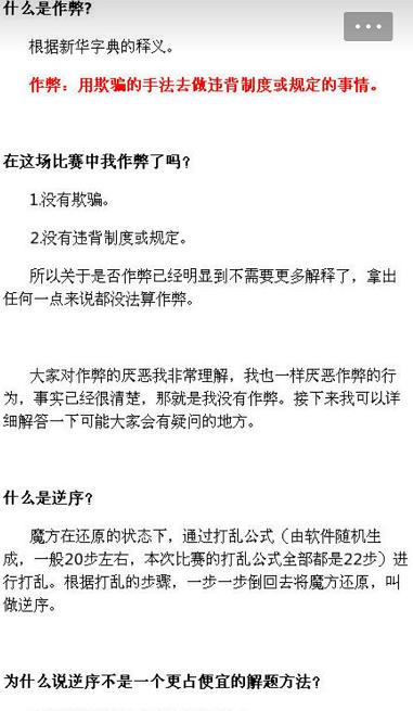 最强大脑盲拧比赛内幕，贾立平和林恺俊都是受害者！