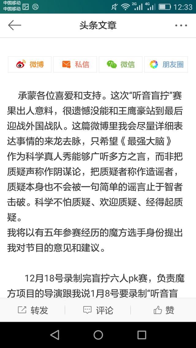 林恺俊的微博发文揭露了什么，最强大脑官微会出来回应吗