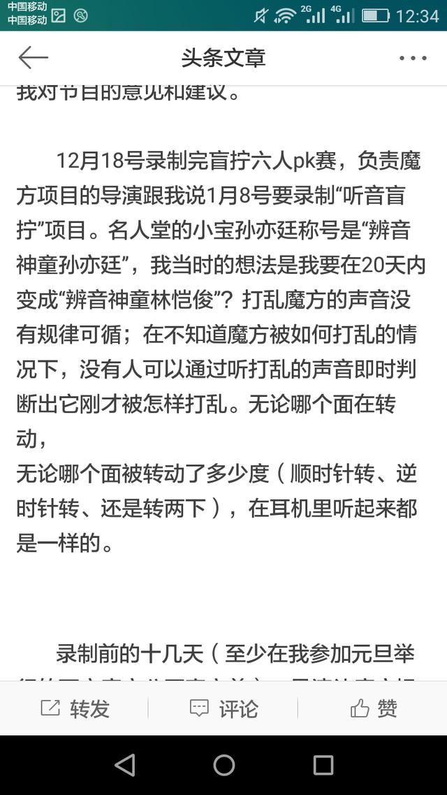 林恺俊的微博发文揭露了什么，最强大脑官微会出来回应吗