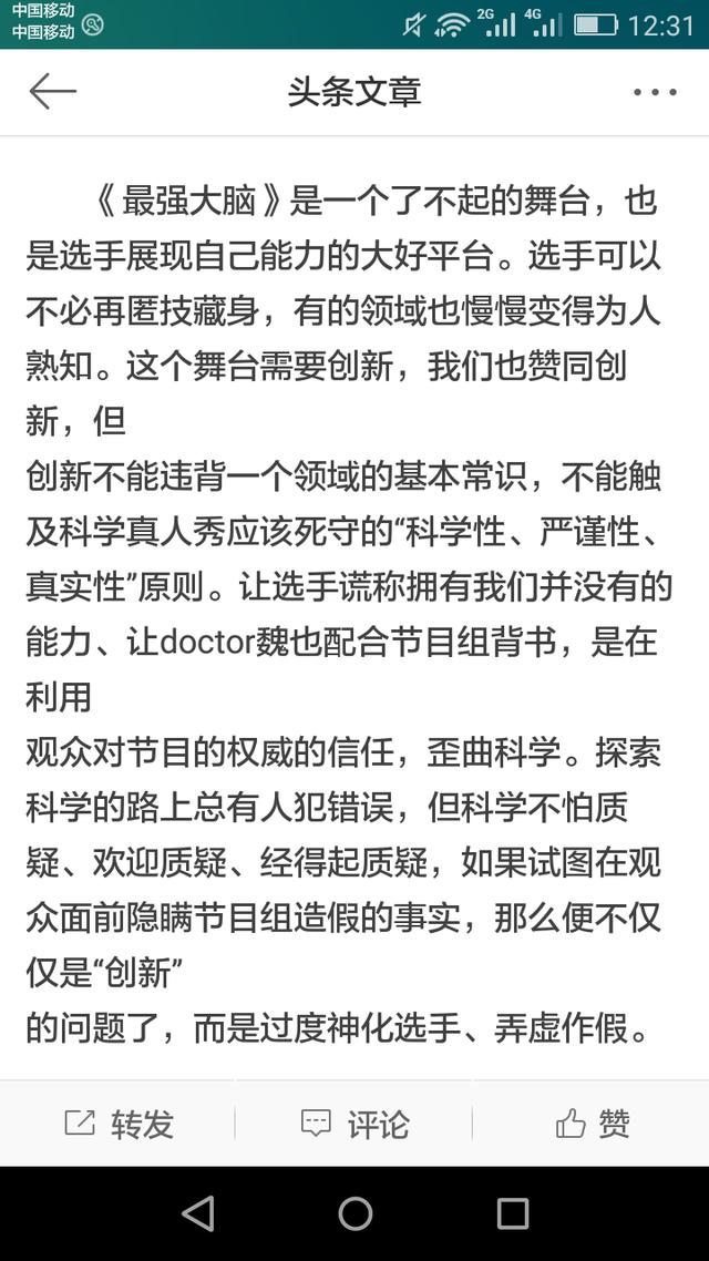 林恺俊的微博发文揭露了什么，最强大脑官微会出来回应吗