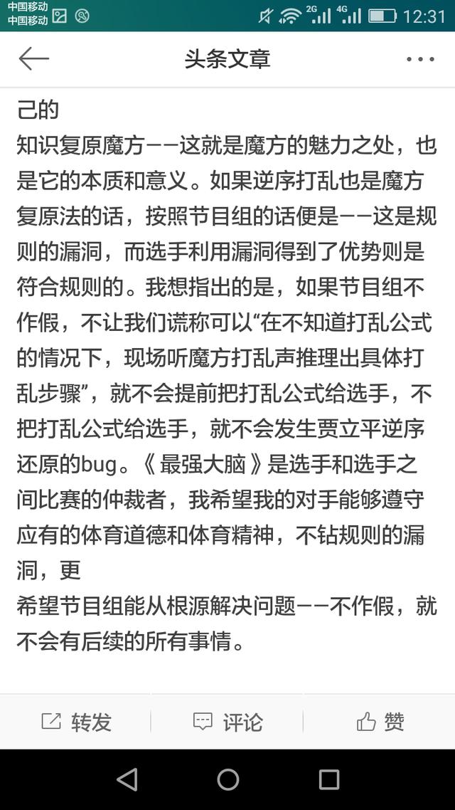 林恺俊的微博发文揭露了什么，最强大脑官微会出来回应吗