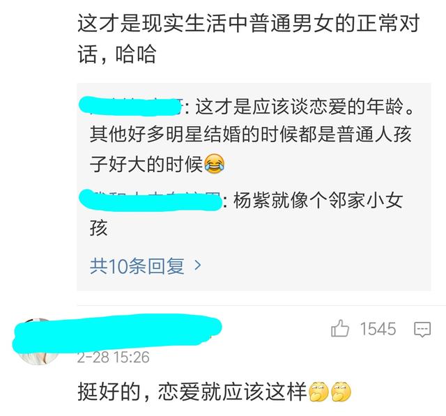 秦俊杰杨紫微博互动撒狗粮，网友：恋爱就应该这样！