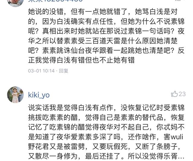 三生三世：夜华死后乐胥找白浅训话，网友心疼乐胥骂起了白浅