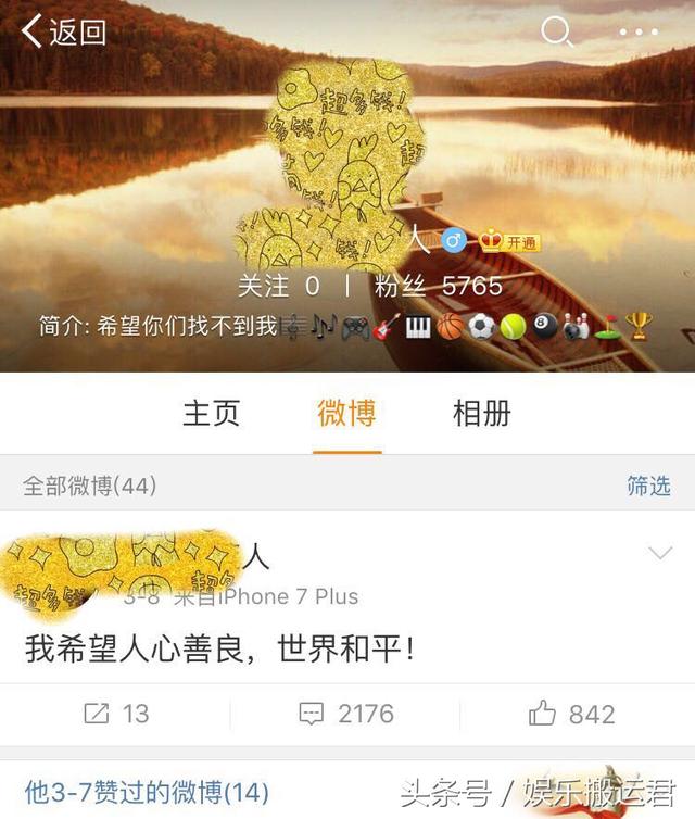 张杰小号疑似曝光，画风负能量爆棚，艺人们承受的压力出乎想象