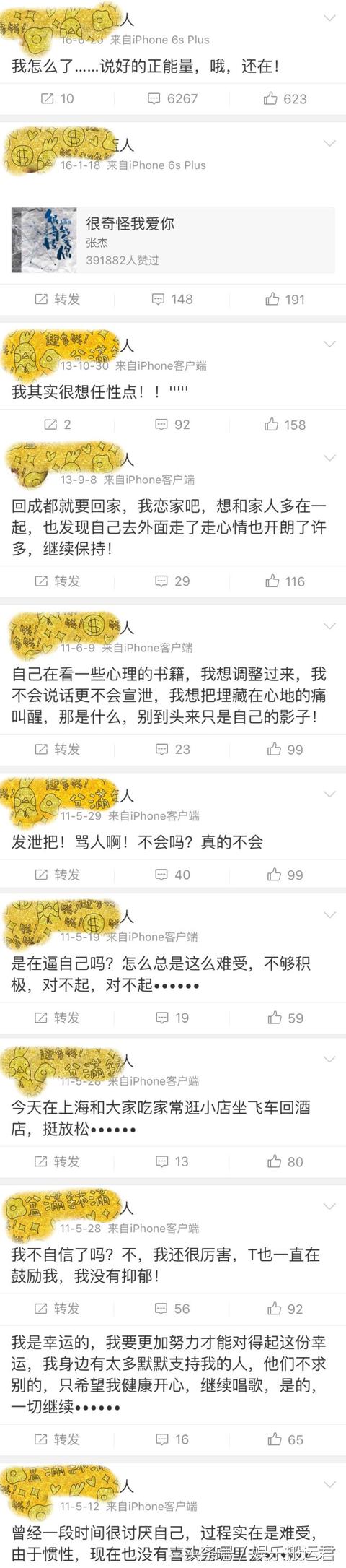 张杰小号疑似曝光，画风负能量爆棚，艺人们承受的压力出乎想象