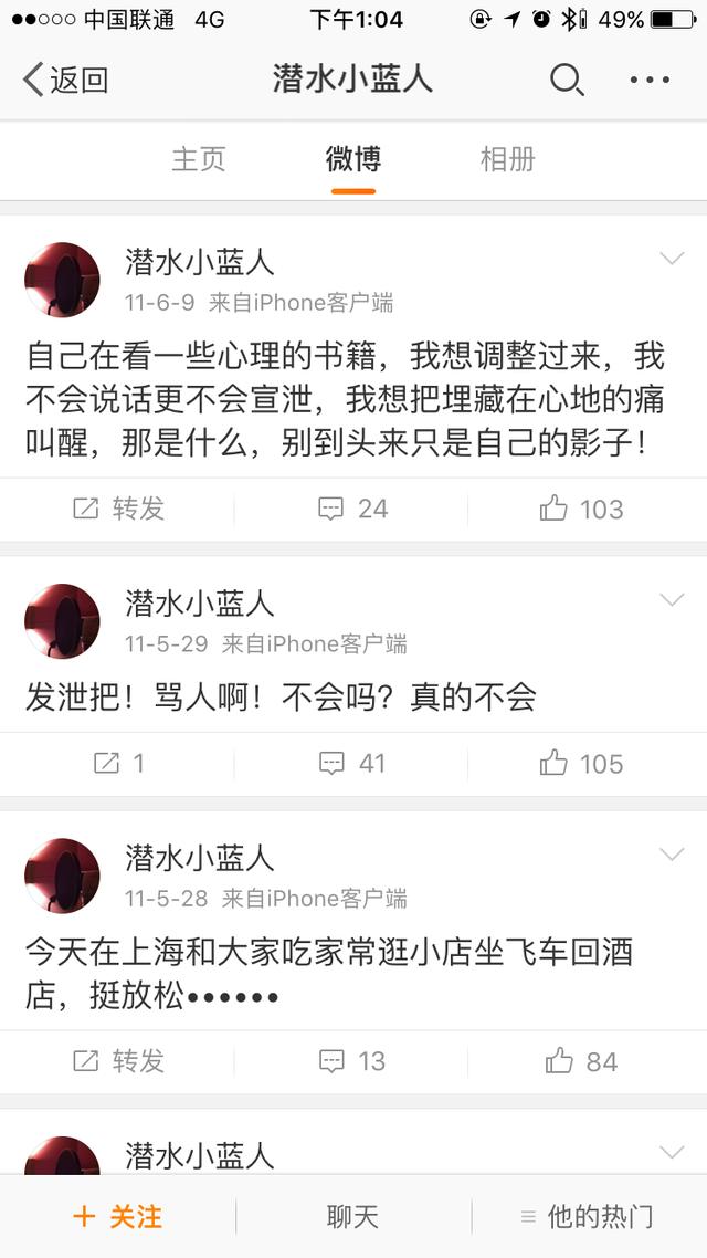 张杰微博小号遭关八曝光，微博内容负能量爆棚！