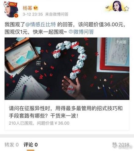 杨幂秒删了一条微博问答，问题是在征服异性时最管用的套路是什么