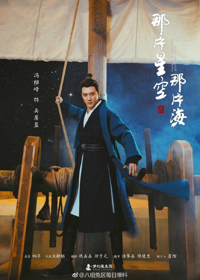 冯绍峰搭档尬戏女王郭碧婷出演那片星空2 黄宗泽演男二令人心痛