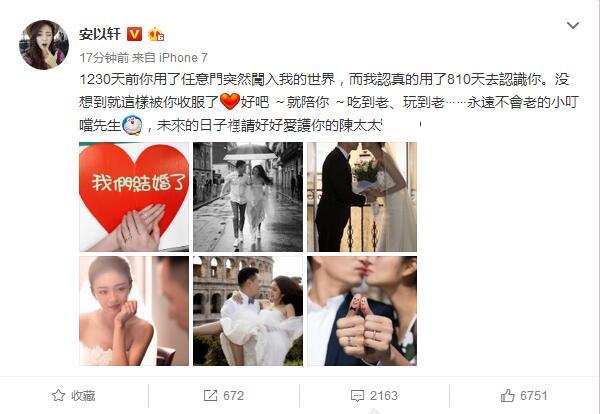 安以轩晒婚纱照宣布当陈太太结婚了，网友又呼叫胡歌彭于晏